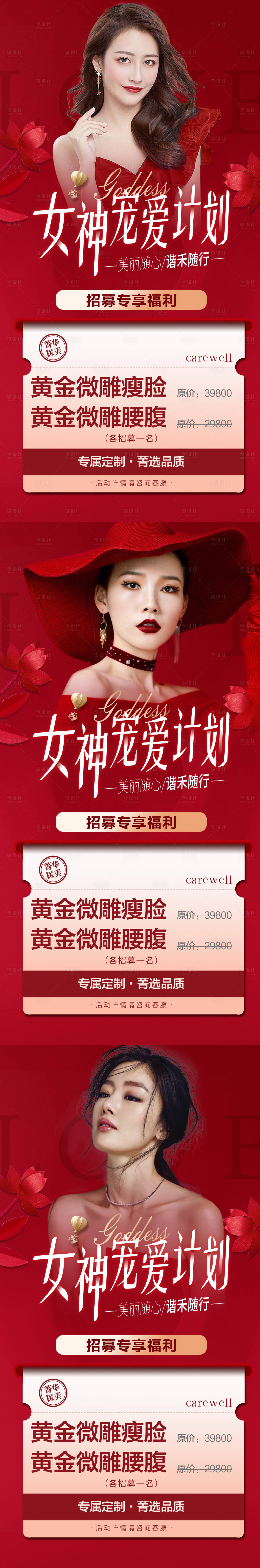源文件下載【享設計】搜索編號：17000013938398837【醫美女神節】