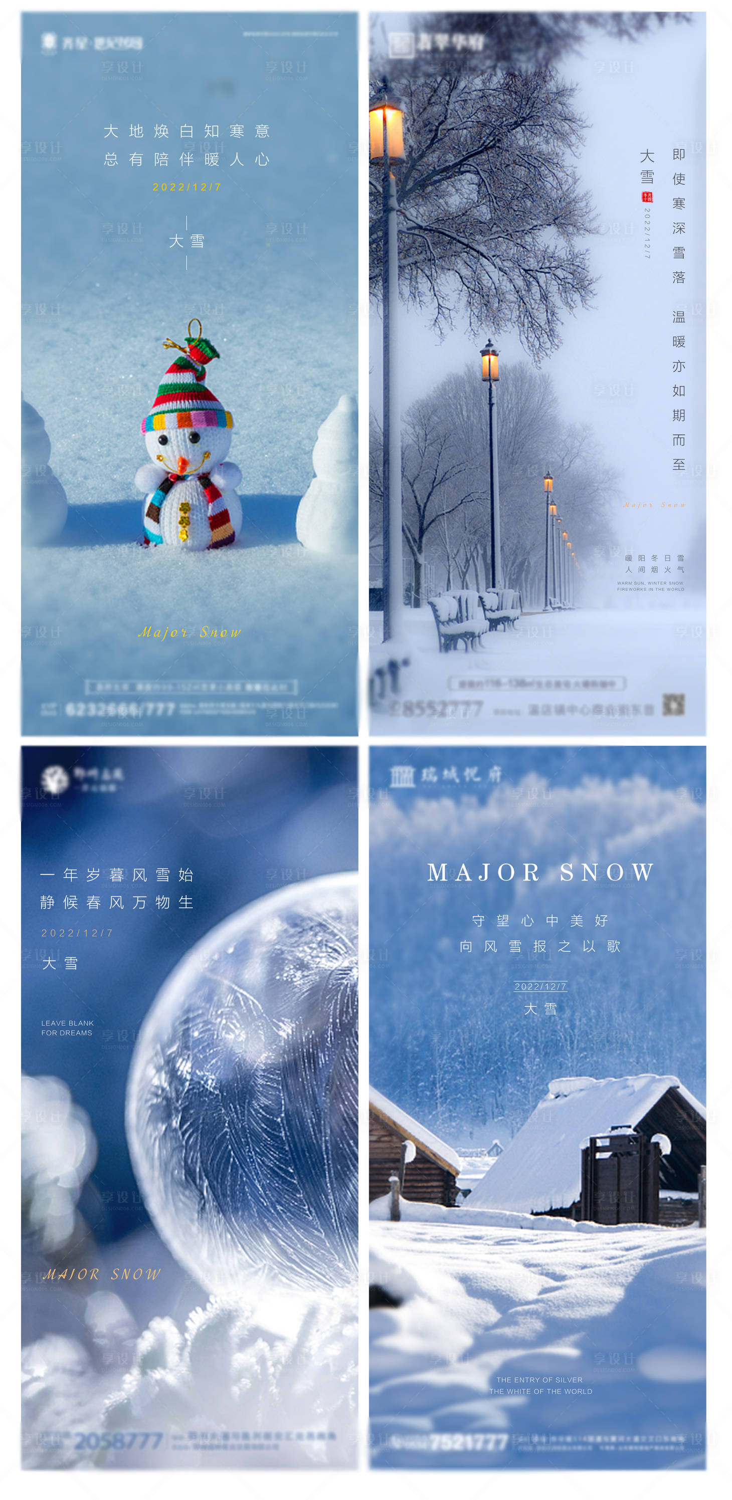 源文件下載【享設計】搜索編號：89170013711157799【大雪節氣海報】