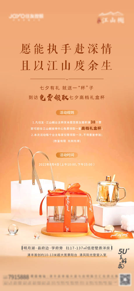 源文件下載【享設計】搜索編號：99870013983433862【地產送禮海報】