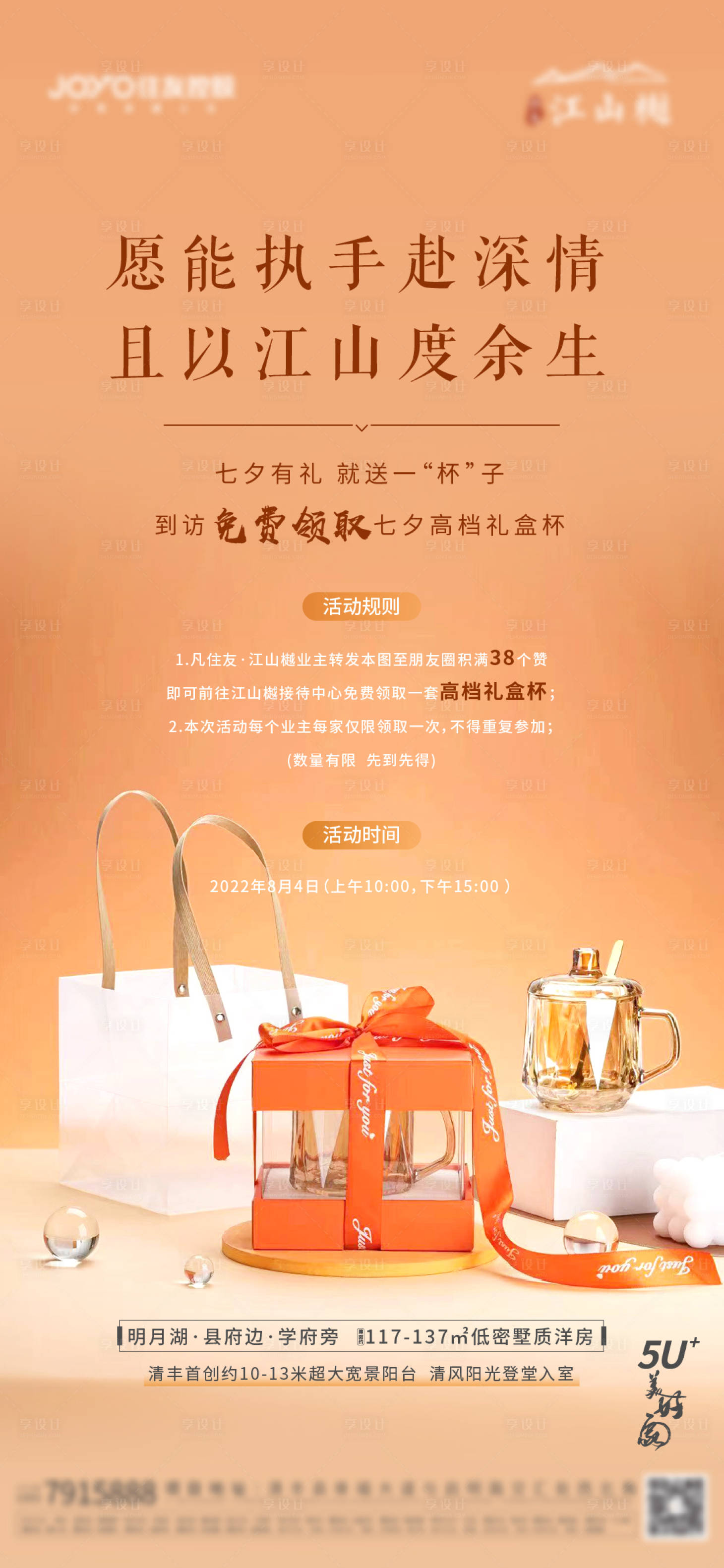 源文件下載【享設計】搜索編號：99870013983433862【地產送禮海報】