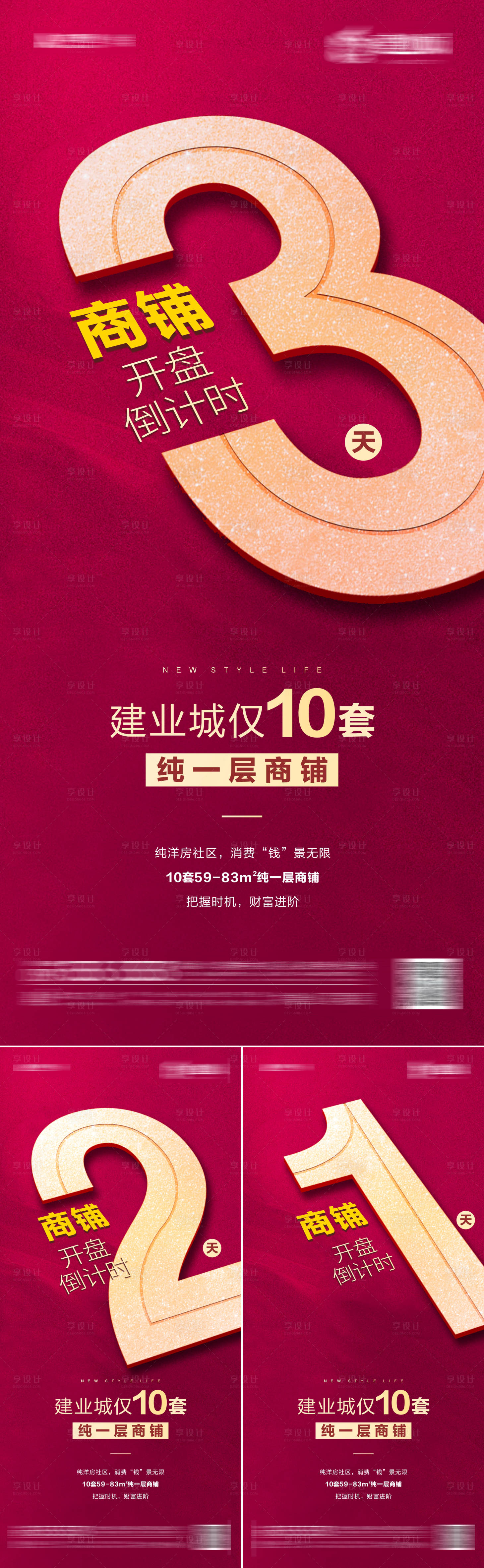 源文件下載【地產倒計時系列海報】編號：34020013666507618