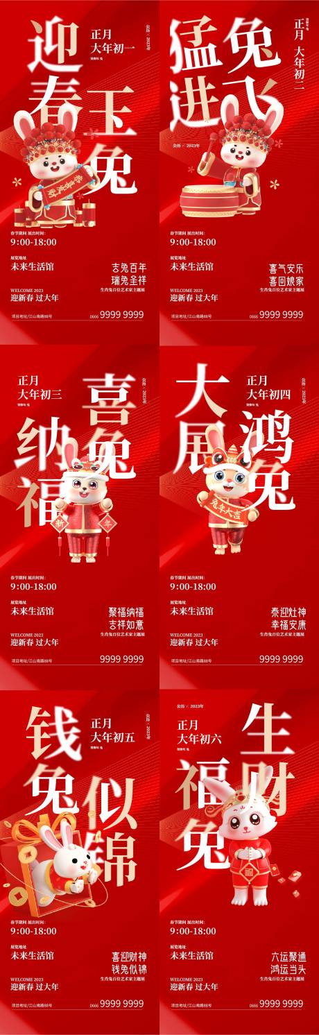 源文件下载【春节海报】编号：76220013867119853