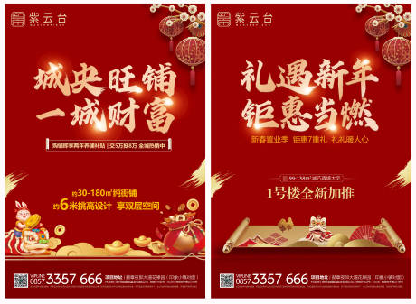 源文件下载【享设计】搜索编号：17300013756987927【地产春节钜惠红金系列海报】
