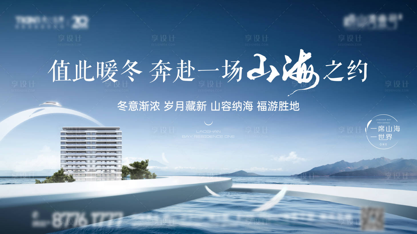 源文件下载【享设计】搜索编号：26470013891419118【简约山海形象定版】