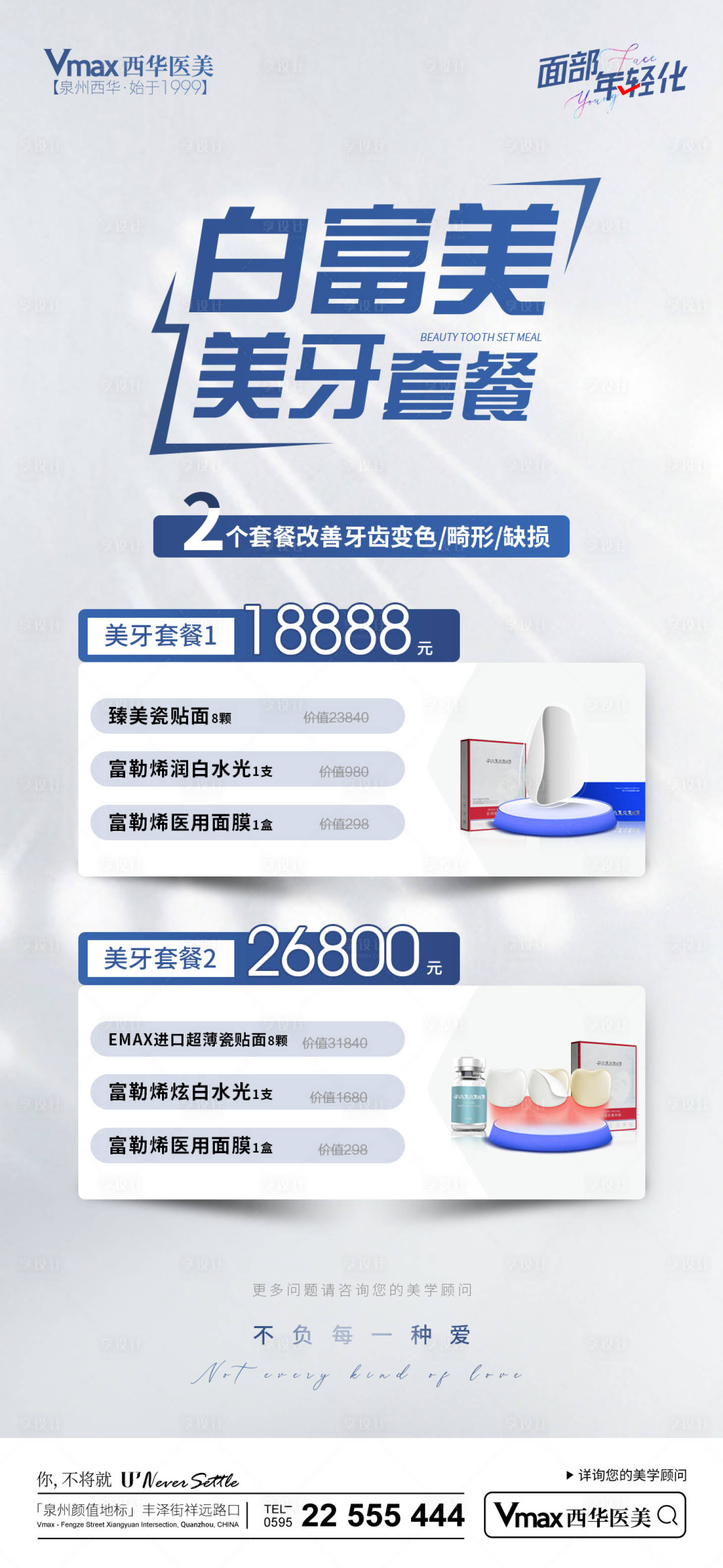源文件下載【享設計】搜索編號：16660013950593227【口腔活動海報】
