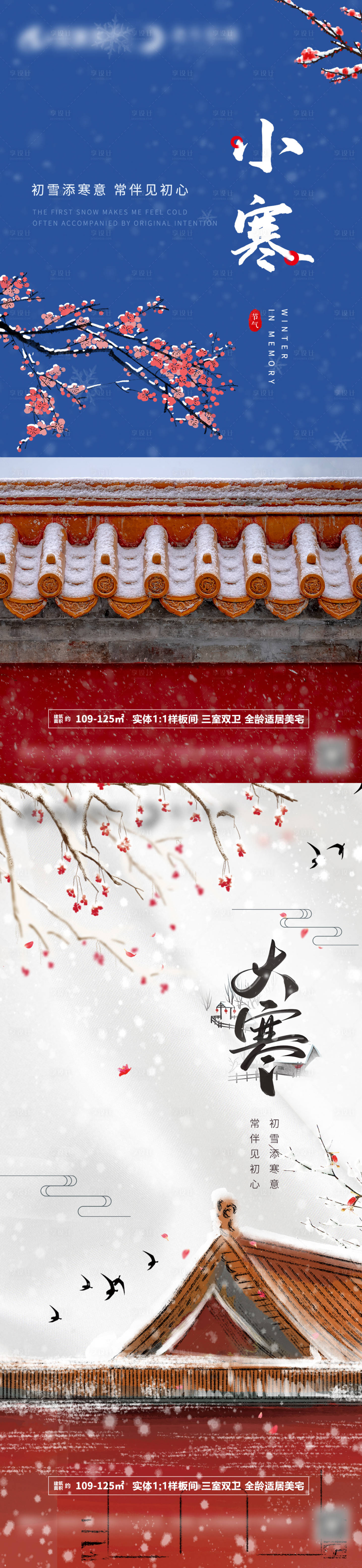 源文件下载【享设计】搜索编号：18250014024245929【地产二十四节气小寒大寒海报】