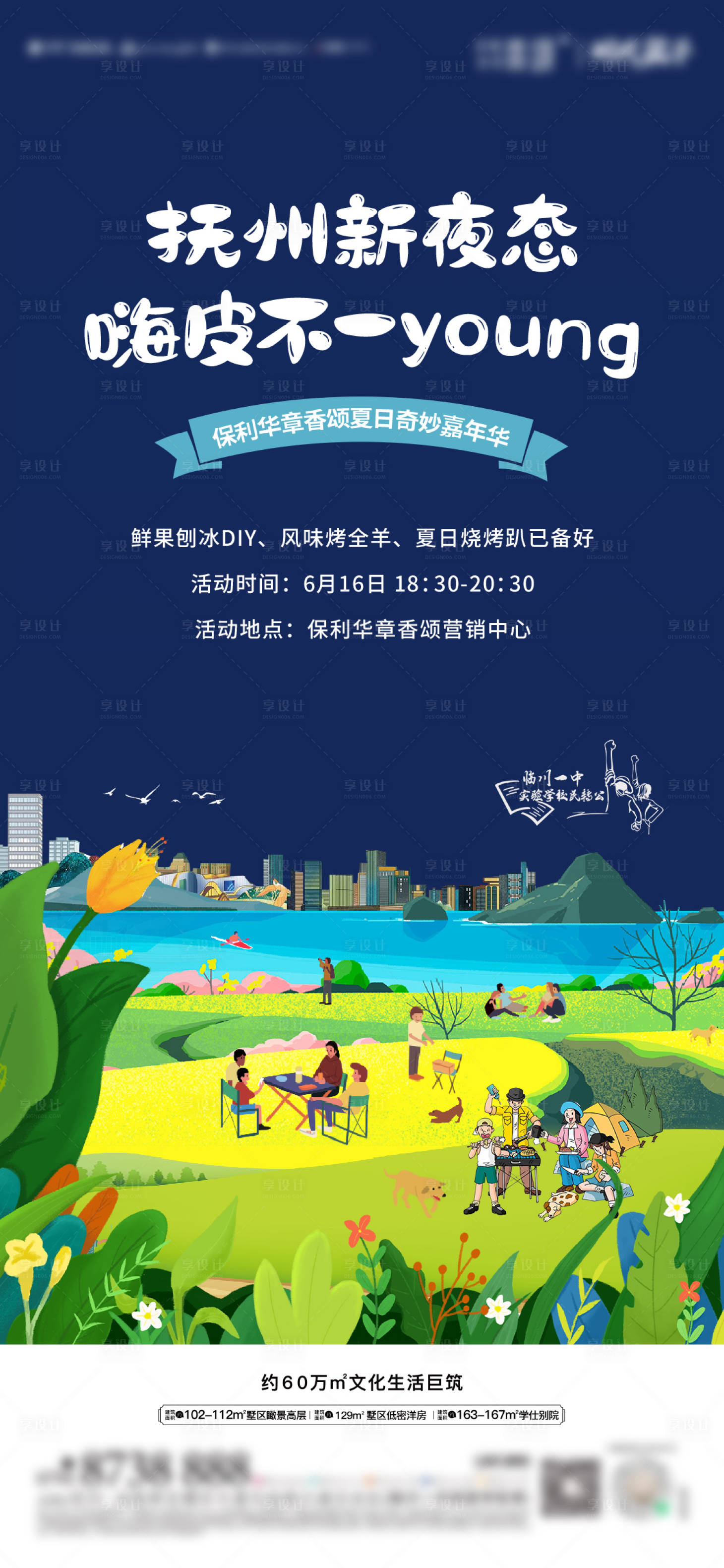源文件下载【享设计】搜索编号：36120013676056542【活动单图】