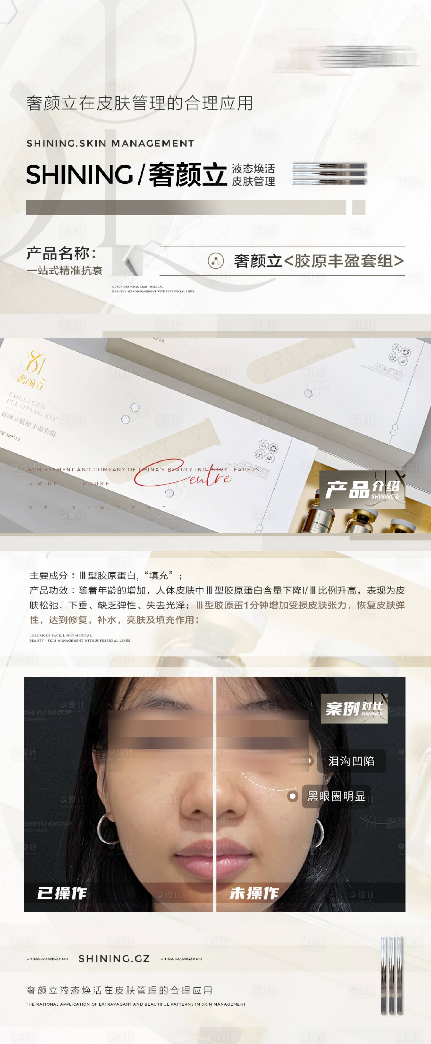 源文件下載【輕醫美介紹】編號：41600013899772081