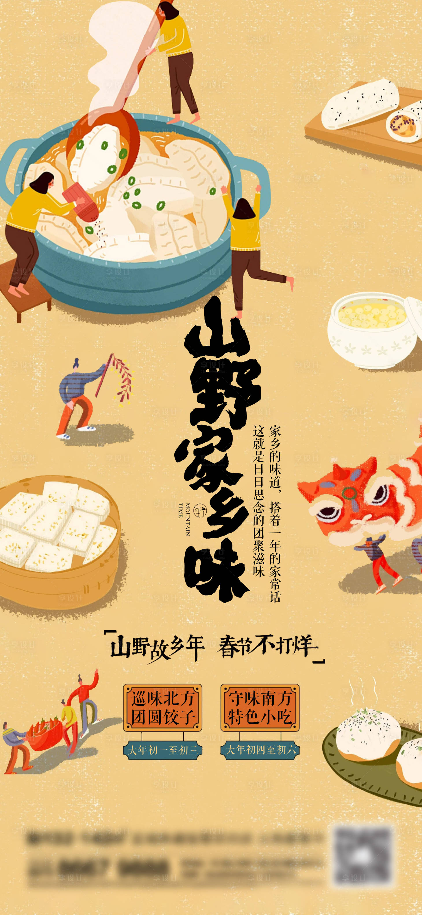 源文件下載【享設計】搜索編號：29890013842118108【地產美食刷屏海報】