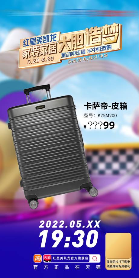 源文件下载【家居直播活动爆款产品宣传图】编号：27480013999918785