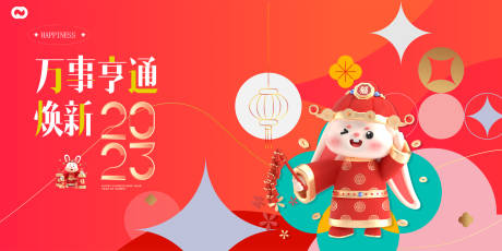 源文件下載【兔年新年海報】編號：72030013828948973