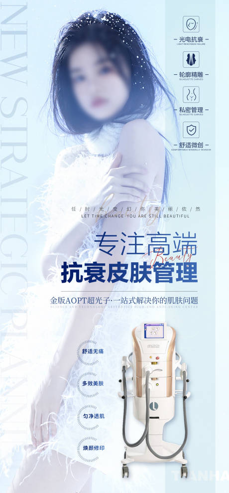 源文件下載【享設計】搜索編號：71480014005115808【醫美光子嫩膚海報】