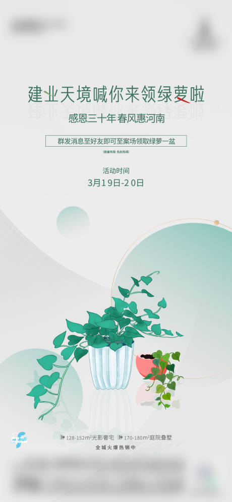 源文件下載【享設(shè)計】搜索編號：23600013660918765【送綠蘿暖場海報】