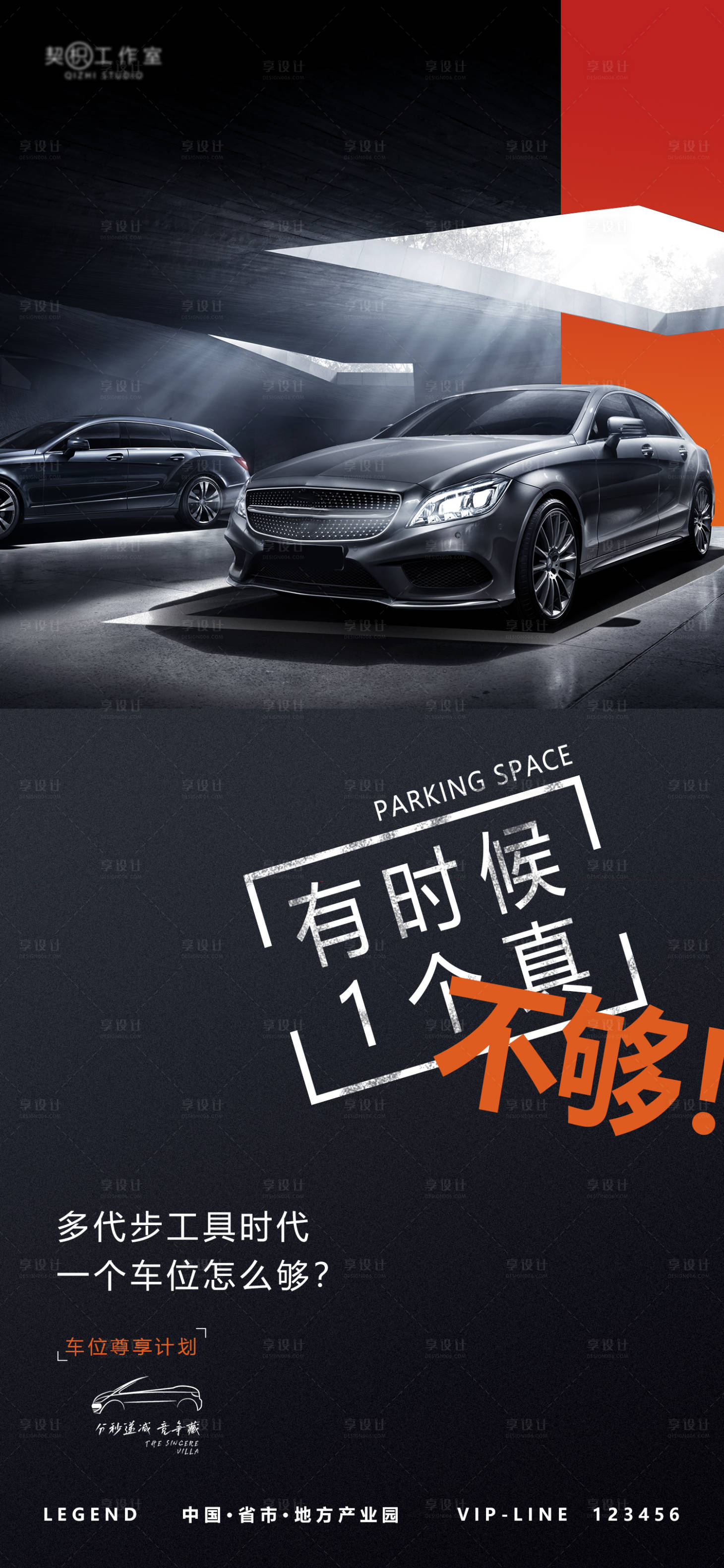 源文件下載【享設計】搜索編號：25810013694793417【地產車位價值點海報】