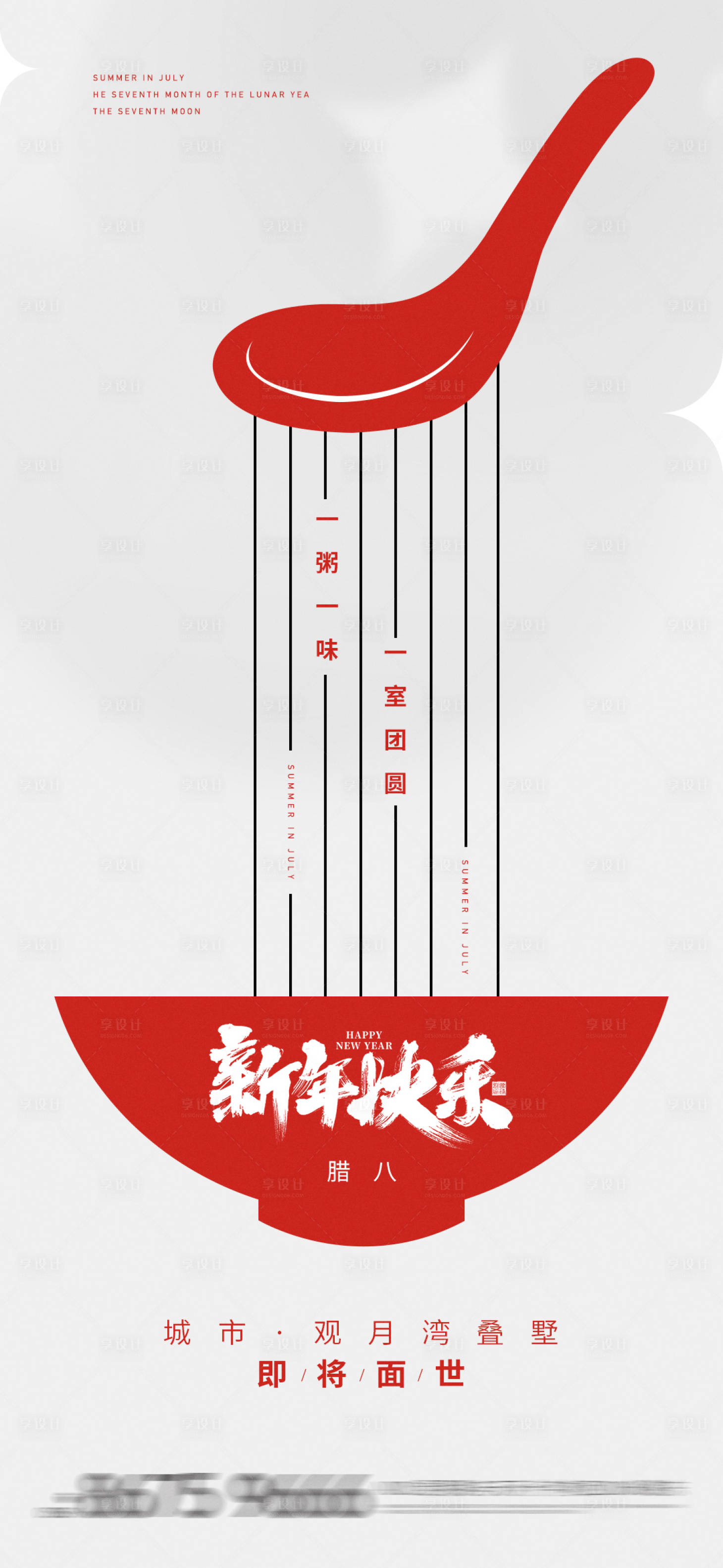 源文件下載【享設計】搜索編號：12870014038883099【臘八節海報】