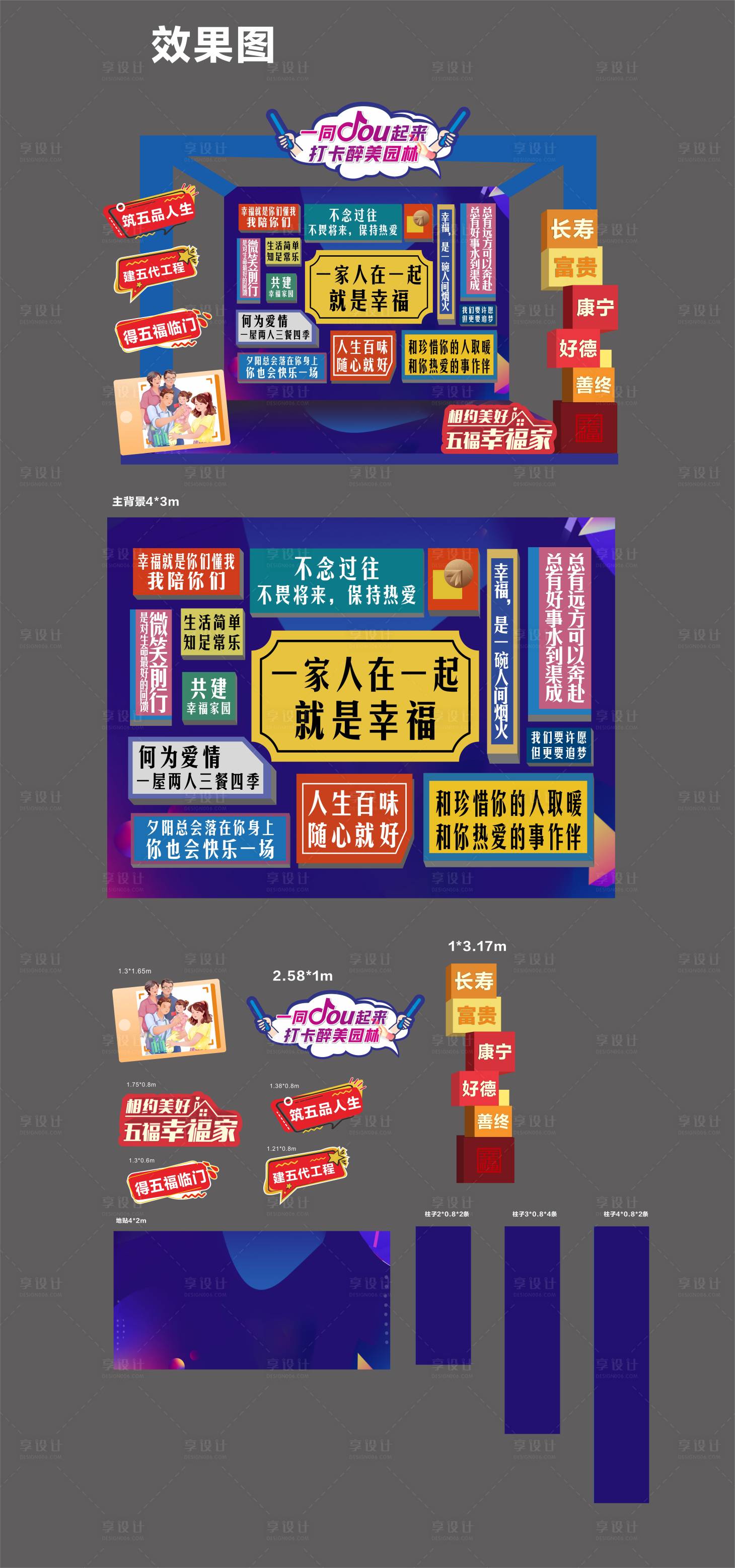 源文件下载【享设计】搜索编号：36290013671749987【地产幸福全家福打卡美陈】