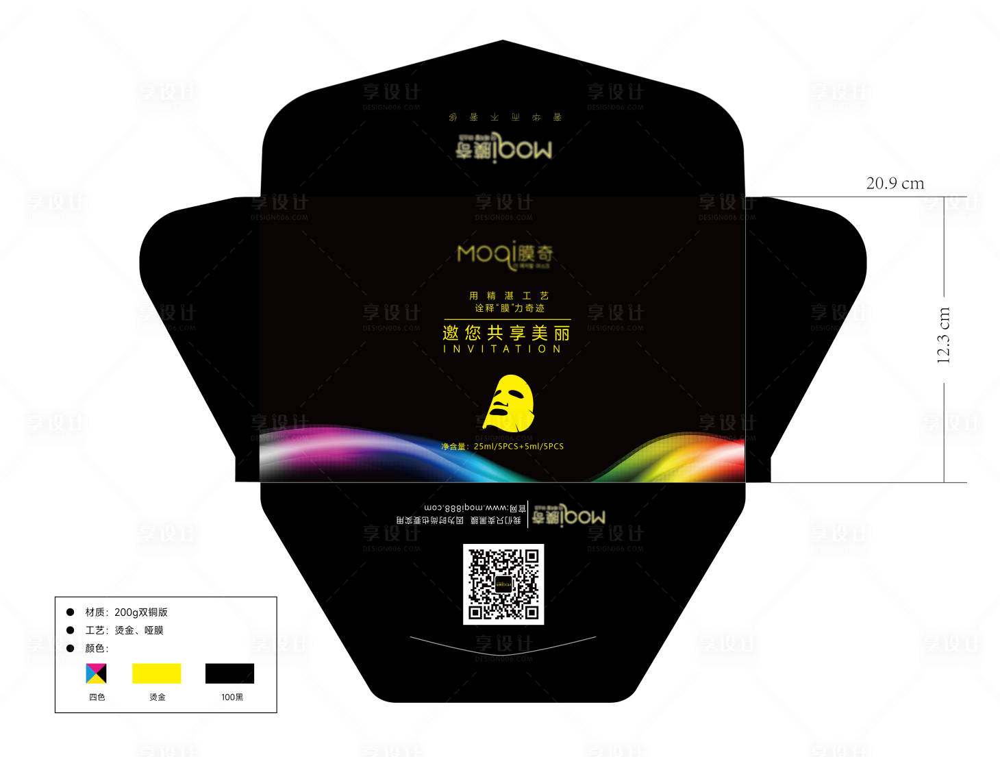 源文件下載【享設計】搜索編號：30700013676338773【面膜信封體驗裝外信封設計】