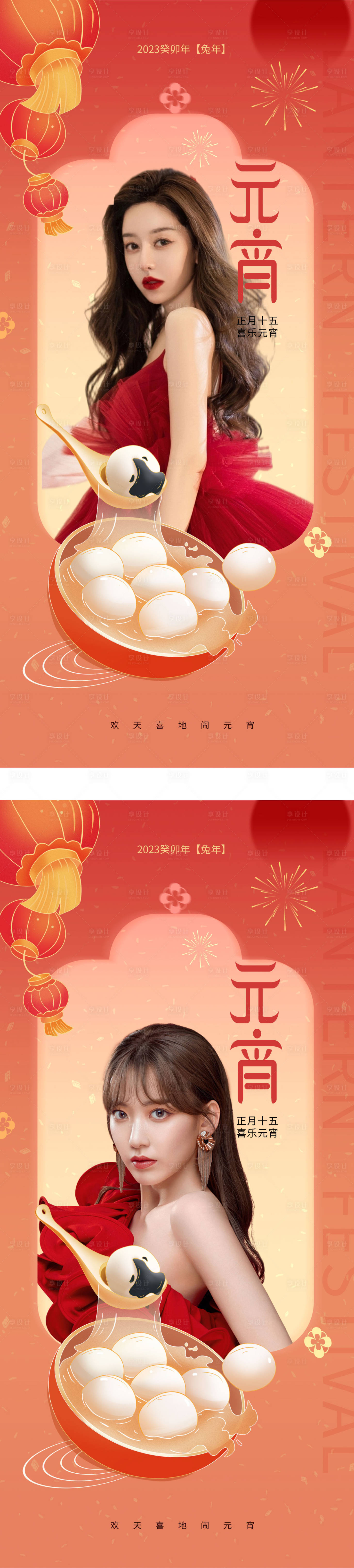 源文件下載【享設計】搜索編號：64570014013282680【醫美元宵節海報】