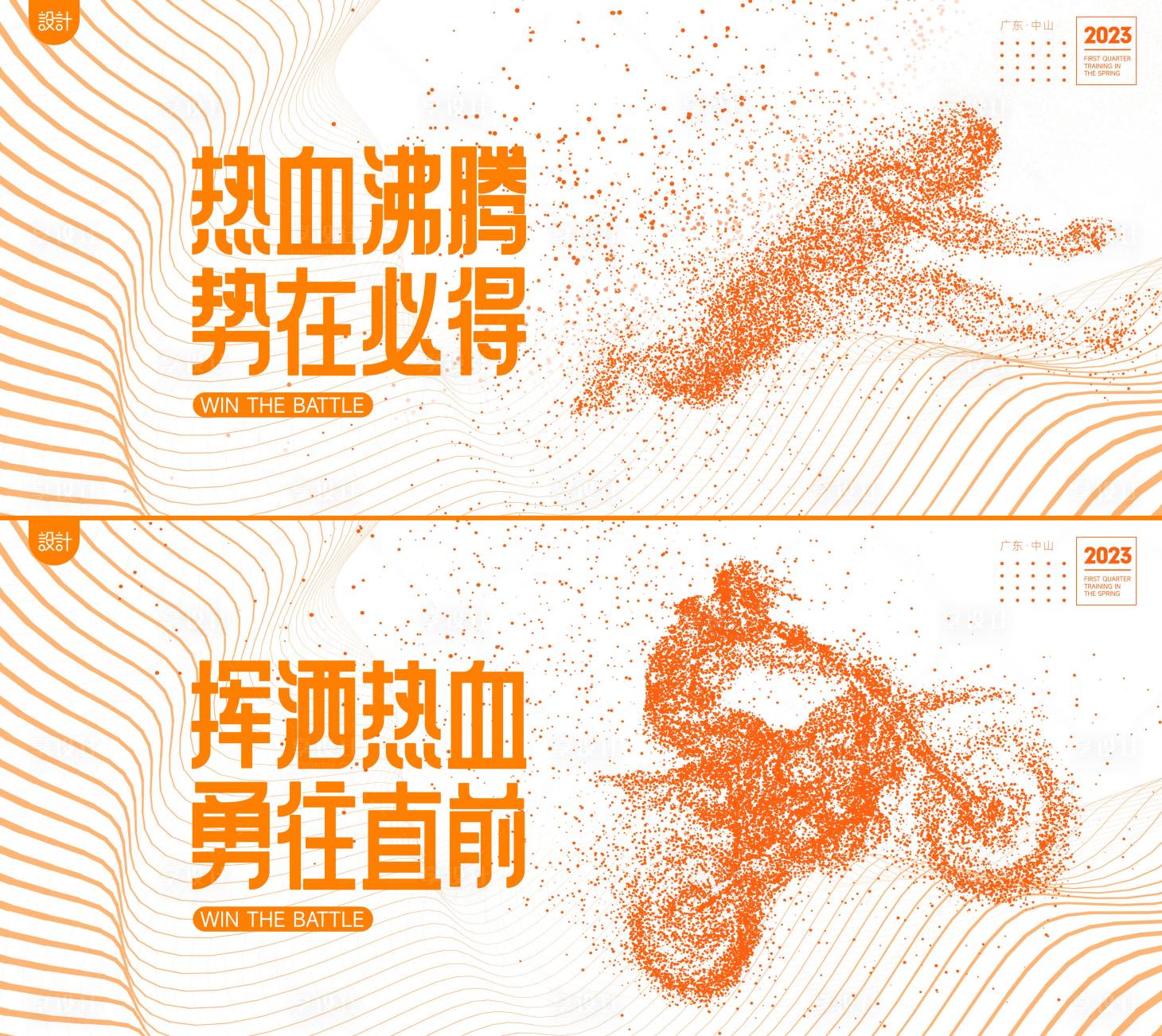 源文件下载【享设计】搜索编号：36660013966983013【拼搏励志海报展板】