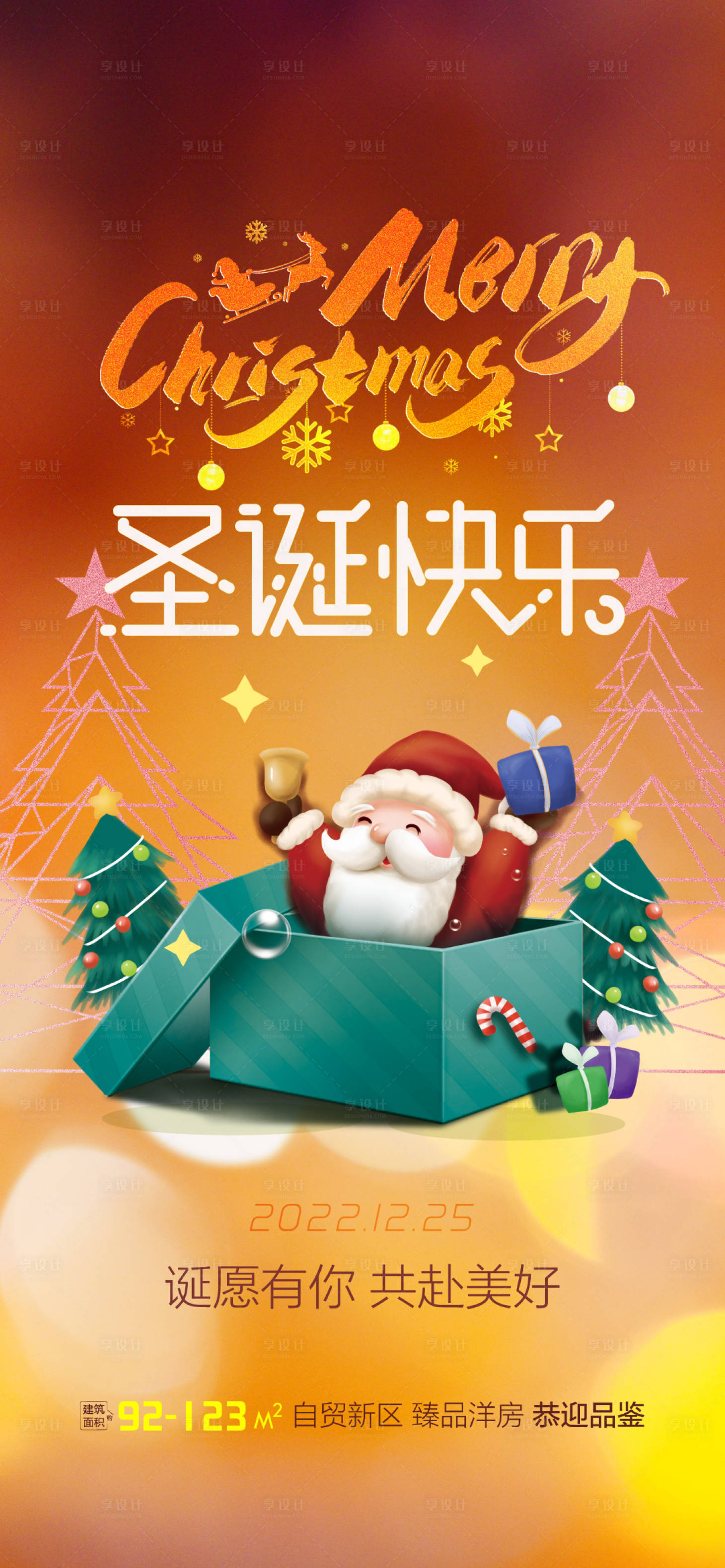 源文件下载【圣诞快乐海报】编号：57340013961983413