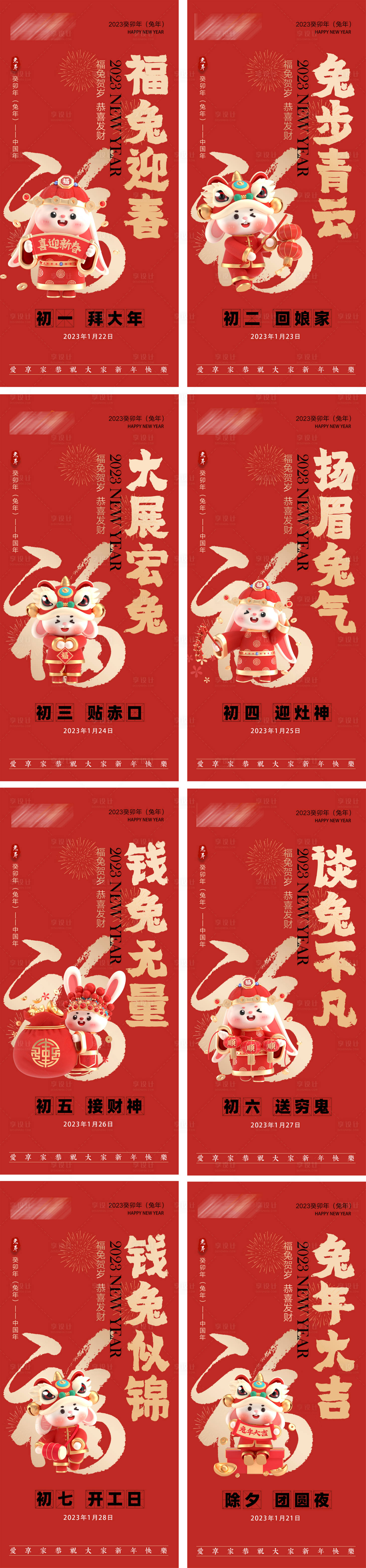 源文件下载【享设计】搜索编号：26940013940276711【兔年新春系列海报】