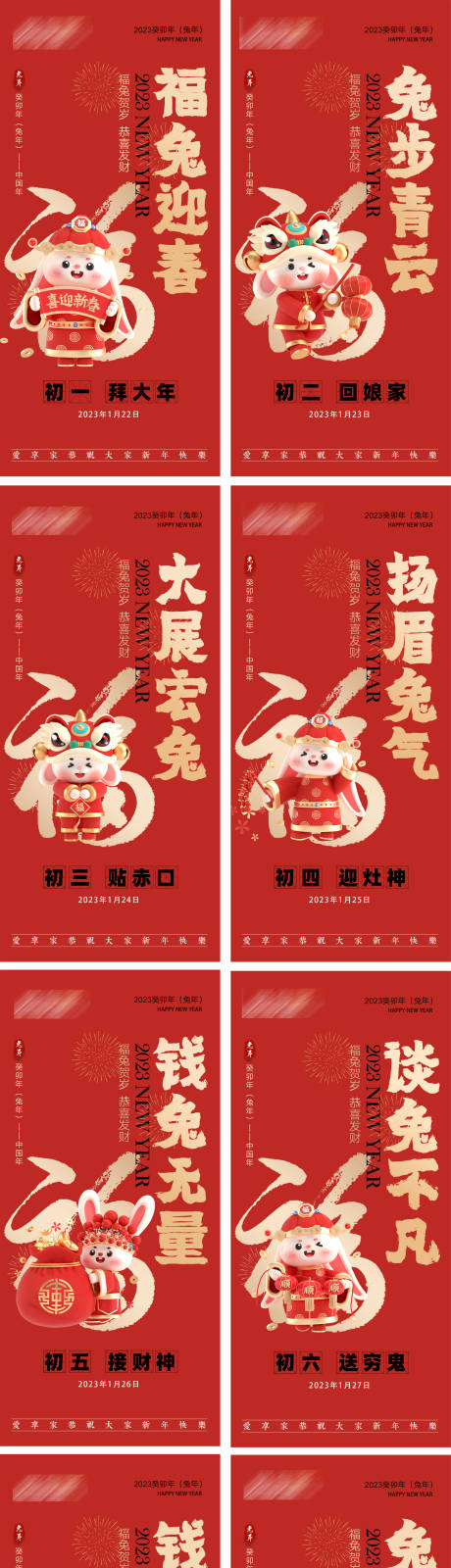 兔年新春系列海报-源文件【享设计】
