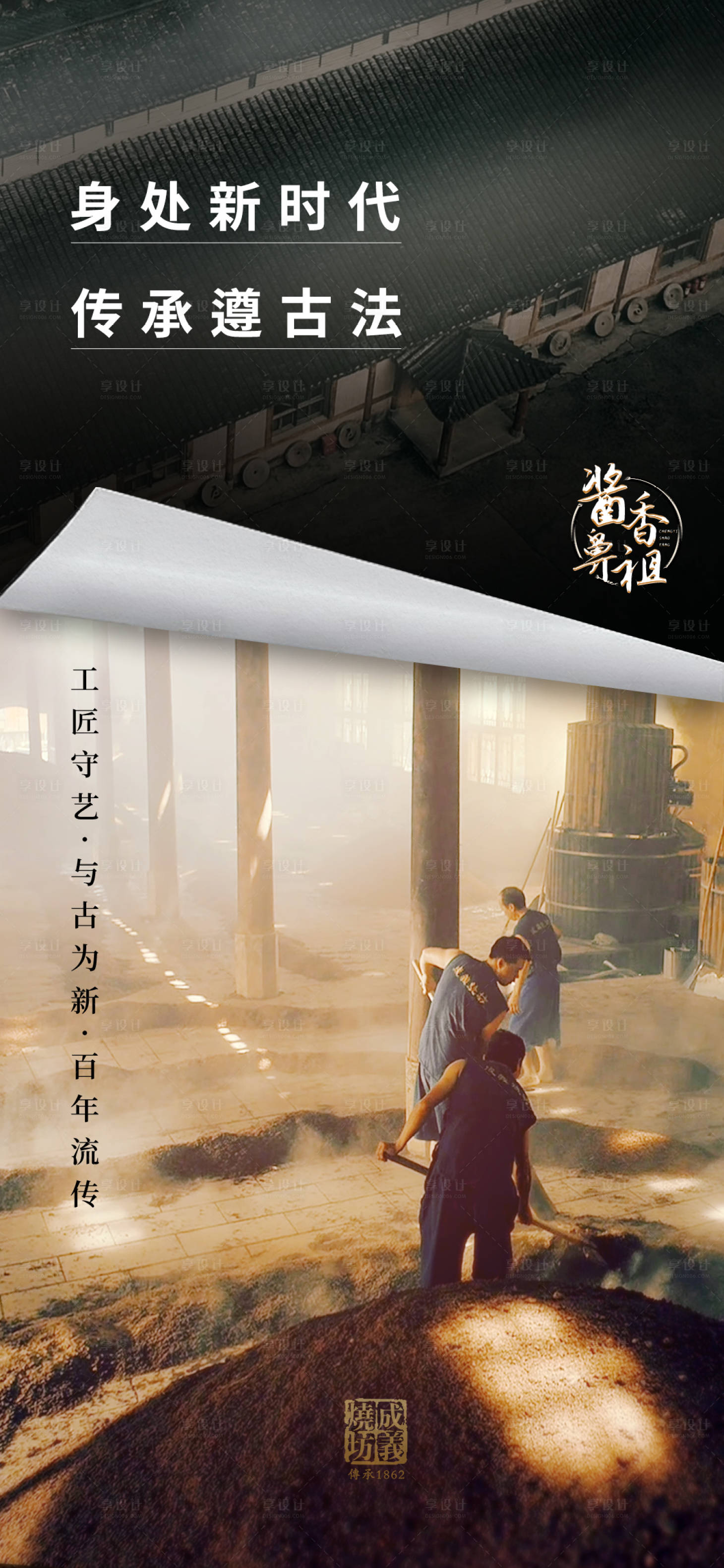 源文件下載【享設(shè)計(jì)】搜索編號：31340013680416413【古典工藝匠心手工酒海報(bào)】