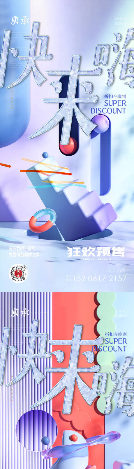 彩色C4D促销海报-源文件【享设计】