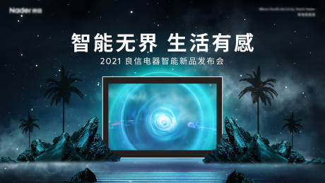 源文件下载【新品发布会主视觉】编号：37240014020525380