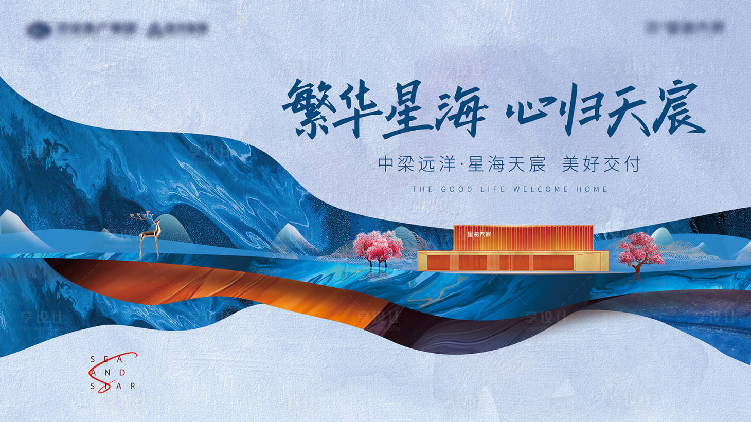 源文件下载【地产交付活动背景板】编号：14330013646849807