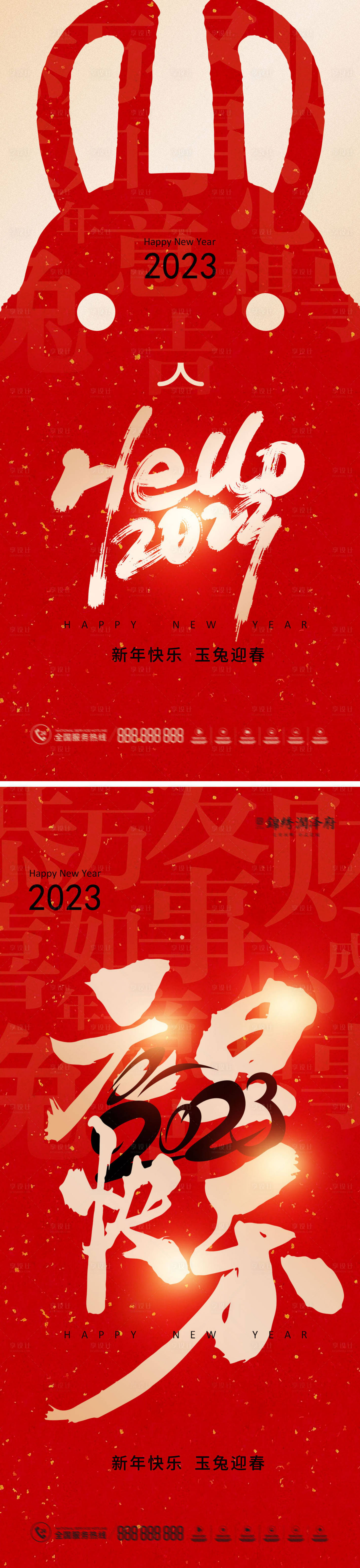源文件下载【享设计】搜索编号：39140013901185126【2023兔年新年元旦红金系列海报】