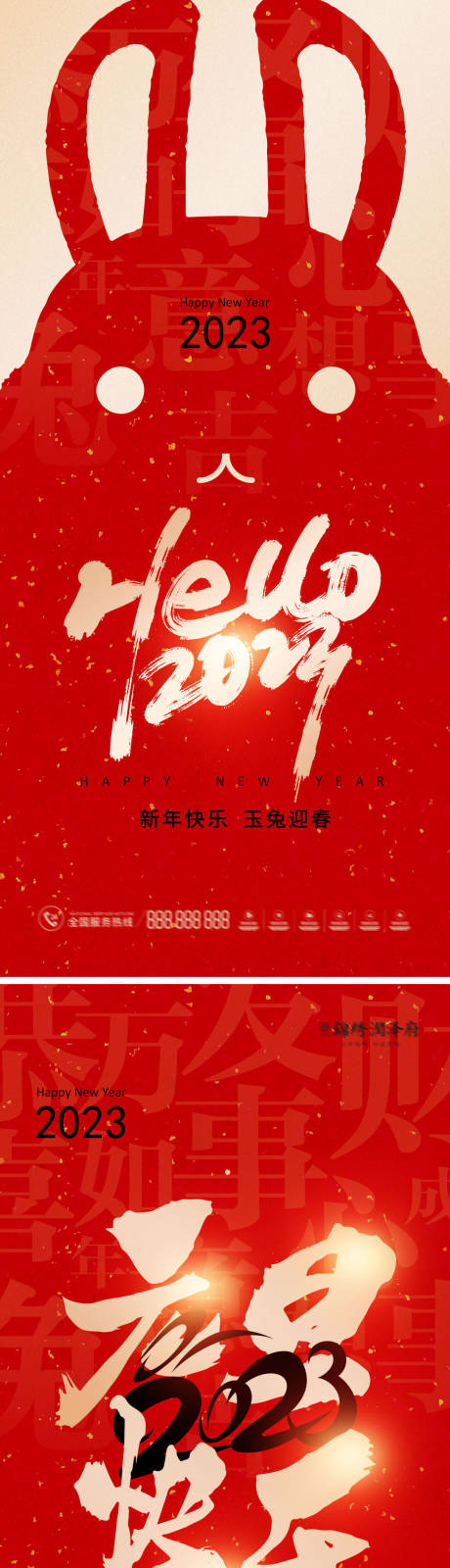 2023兔年新年元旦红金系列海报-源文件【享设计】