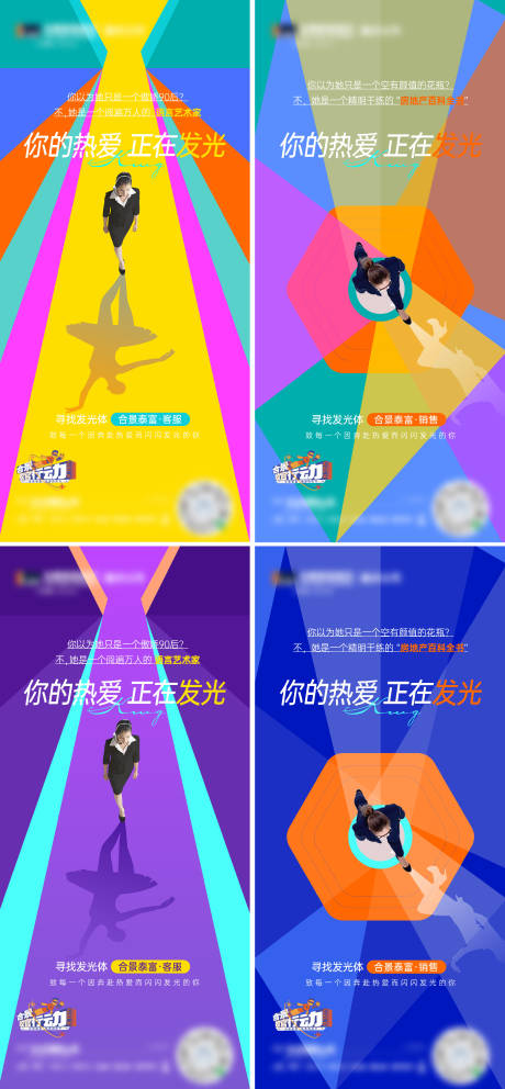源文件下載【地產(chǎn)職業(yè)發(fā)光體炫彩海報(bào)】編號(hào)：29450014064757382