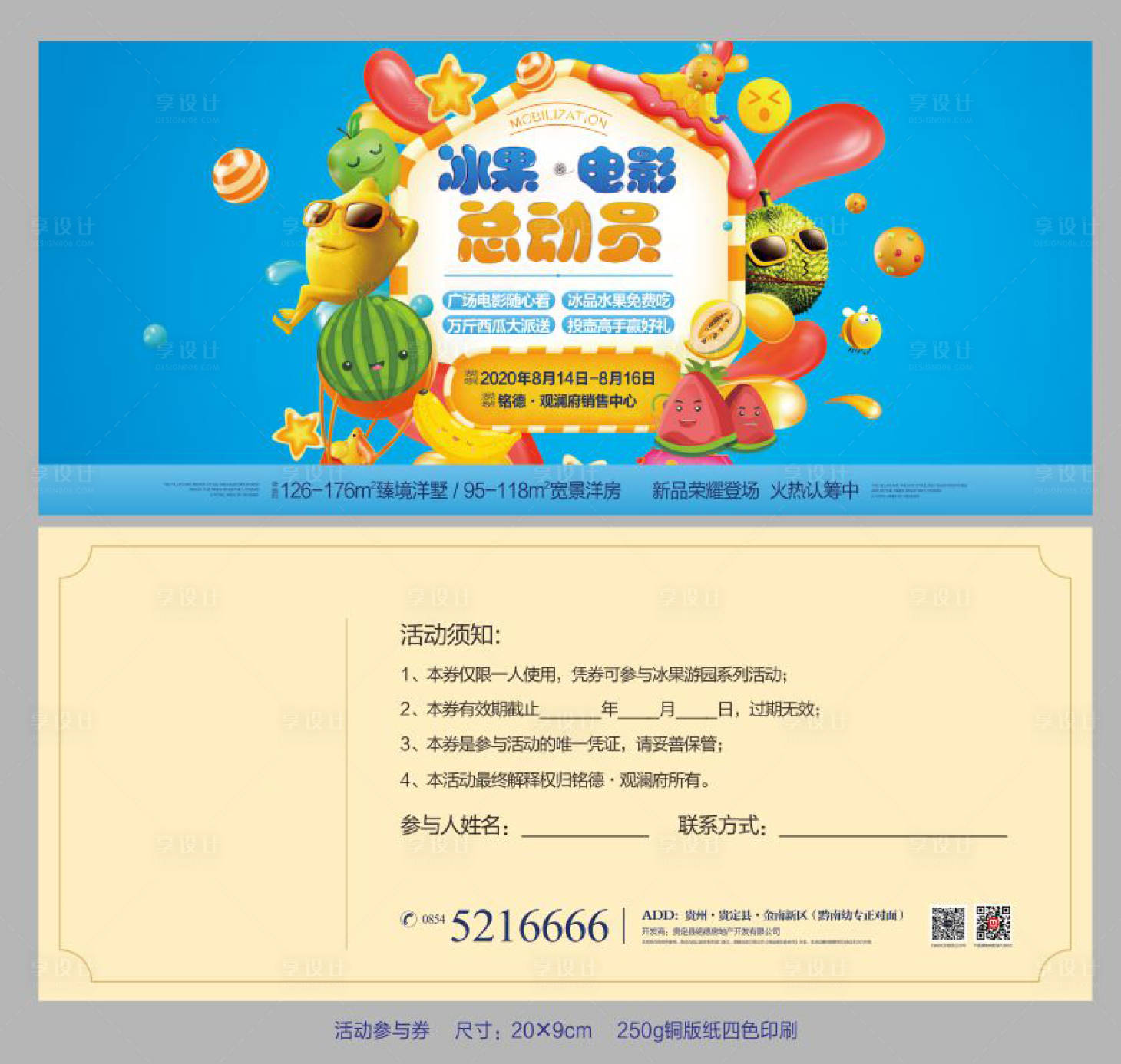 源文件下載【享設(shè)計(jì)】搜索編號(hào)：91240013717352325【地產(chǎn)活動(dòng)卡券】