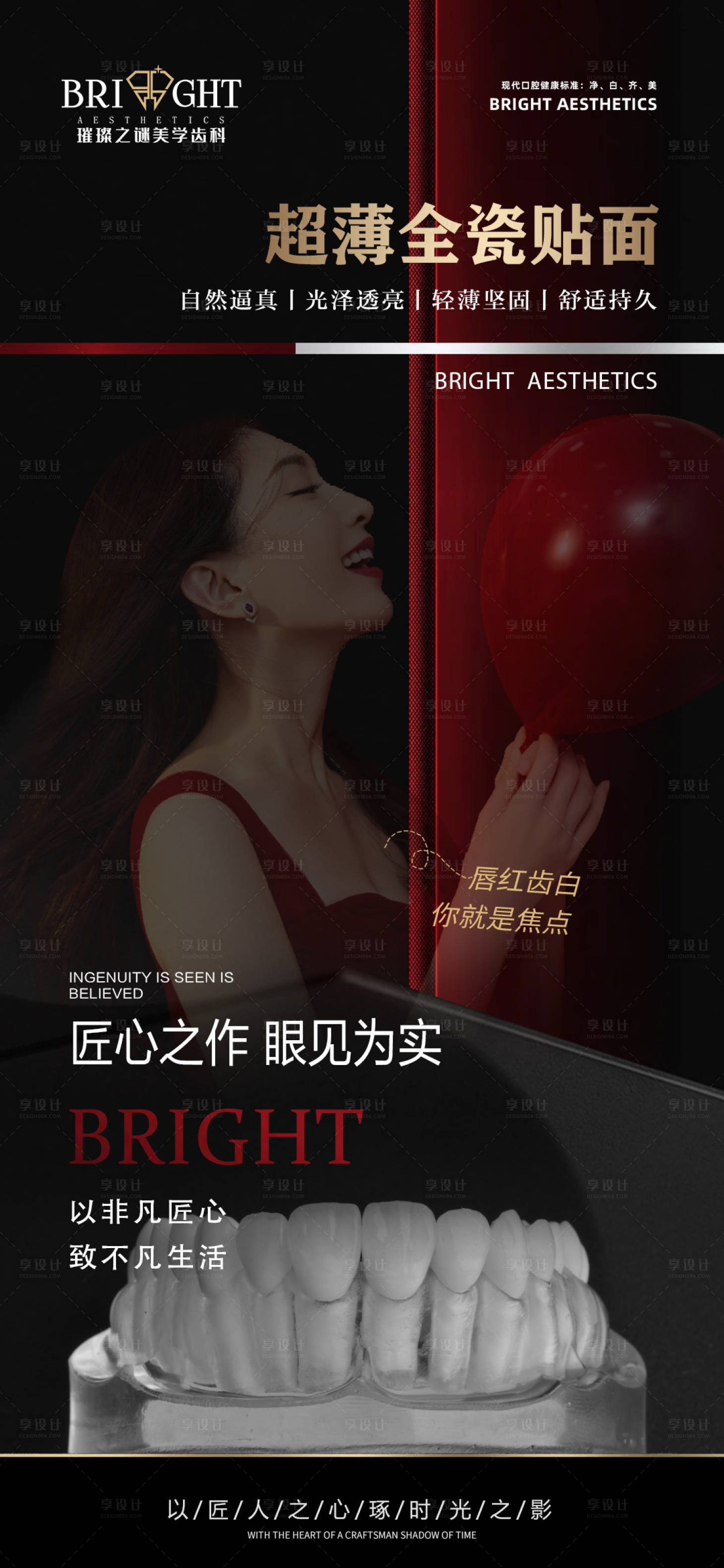 源文件下載【享設計】搜索編號：96040013825874671【口腔美牙海報】