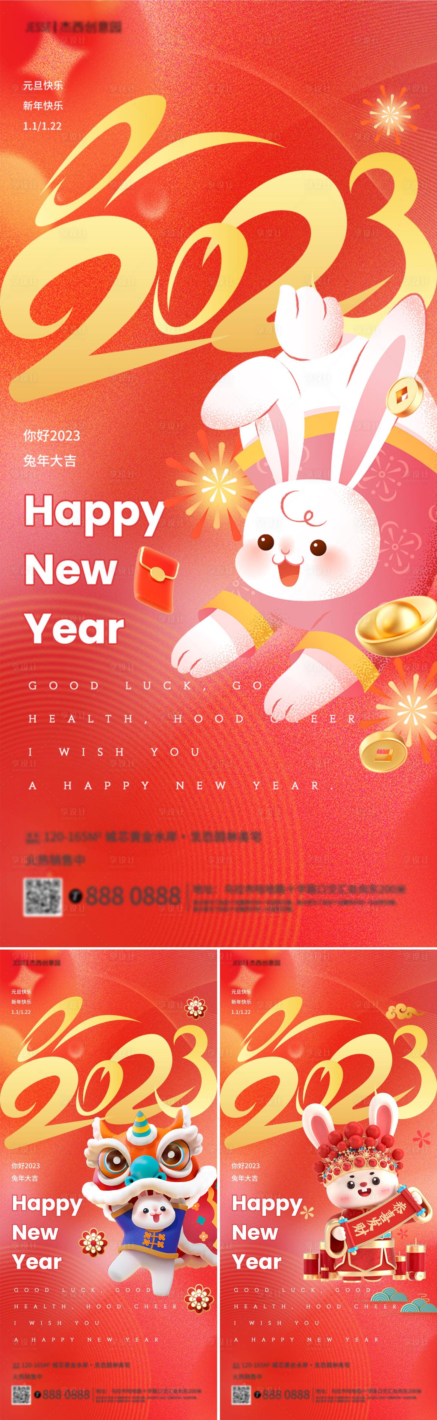 源文件下載【地產春節兔年海報】編號：84430014003826849
