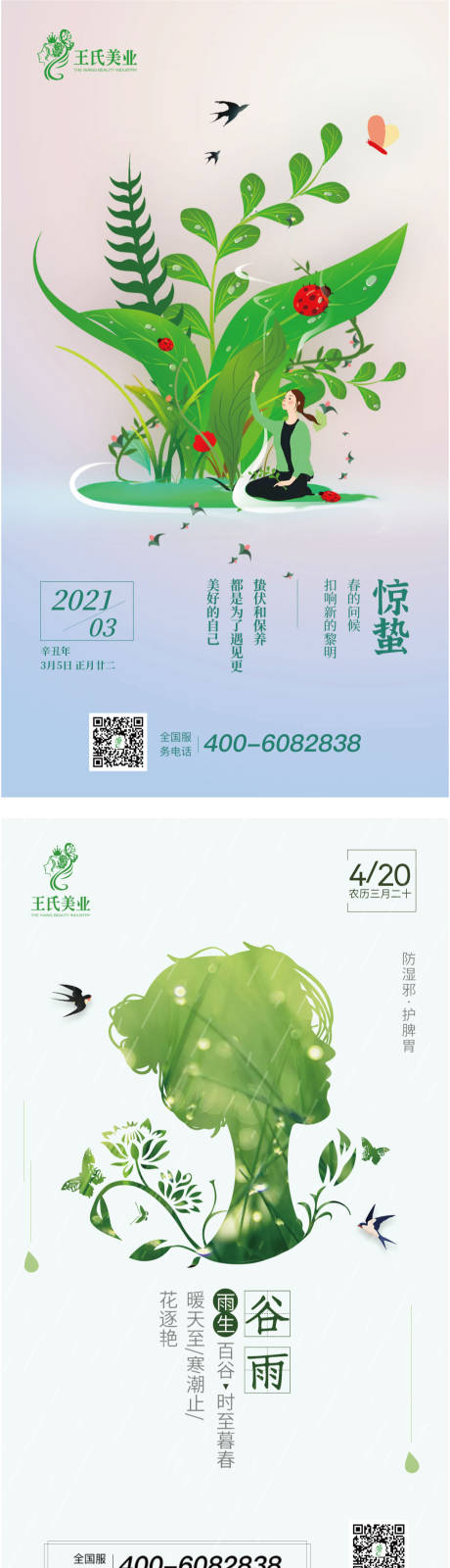 源文件下載【谷雨 驚蟄海報】編號：66470013821292591