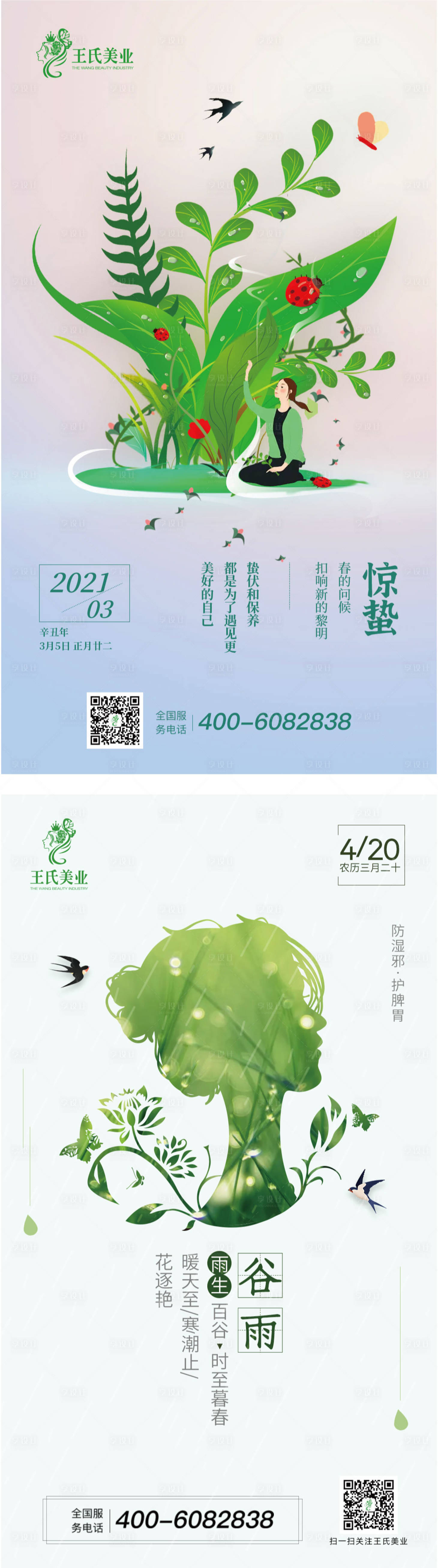 源文件下载【享设计】搜索编号：66470013821292591【谷雨 惊蛰海报】