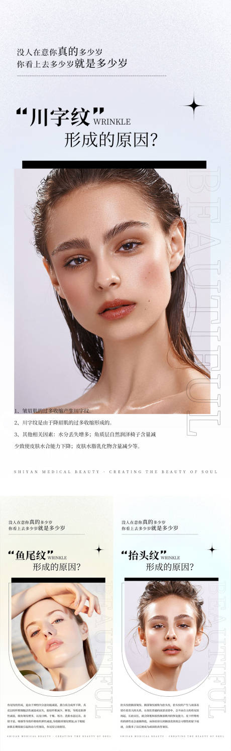 源文件下載【醫美科普知識海報】編號：25700013705871604