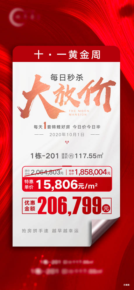 源文件下載【享設(shè)計(jì)】搜索編號(hào)：14600013895971529【房地產(chǎn)秒殺一口價(jià)熱銷(xiāo)海報(bào)】