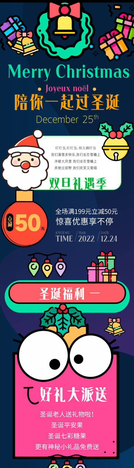 源文件下载【圣诞节长图活动海报】编号：60870013687653030