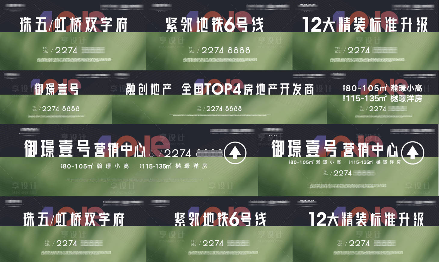 源文件下载【享设计】搜索编号：52690013984597698【房地产学区交通品牌价值点户外围挡模板】