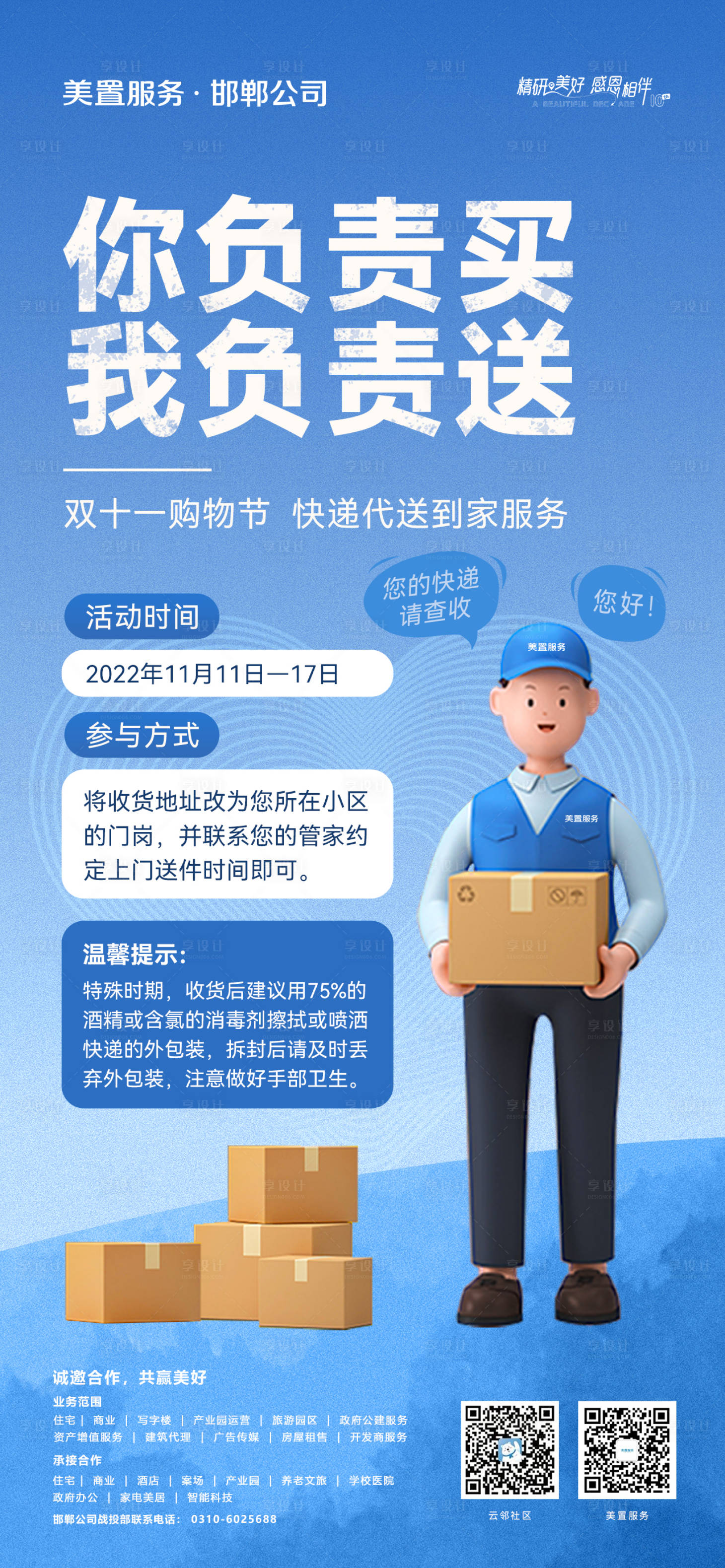 源文件下載【享設計】搜索編號：99450013999713513【雙十一物業服務送快遞】
