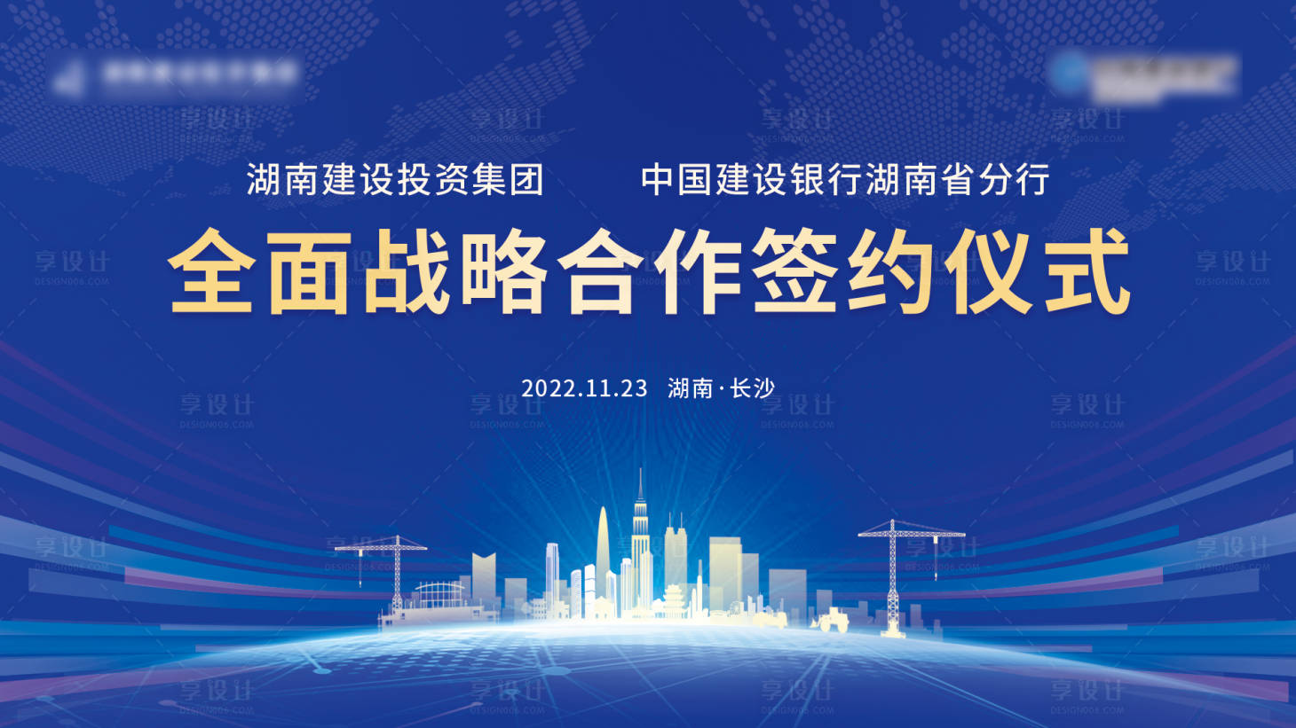 源文件下載【享設計】搜索編號：51530013714139800【會議簽約主畫面】