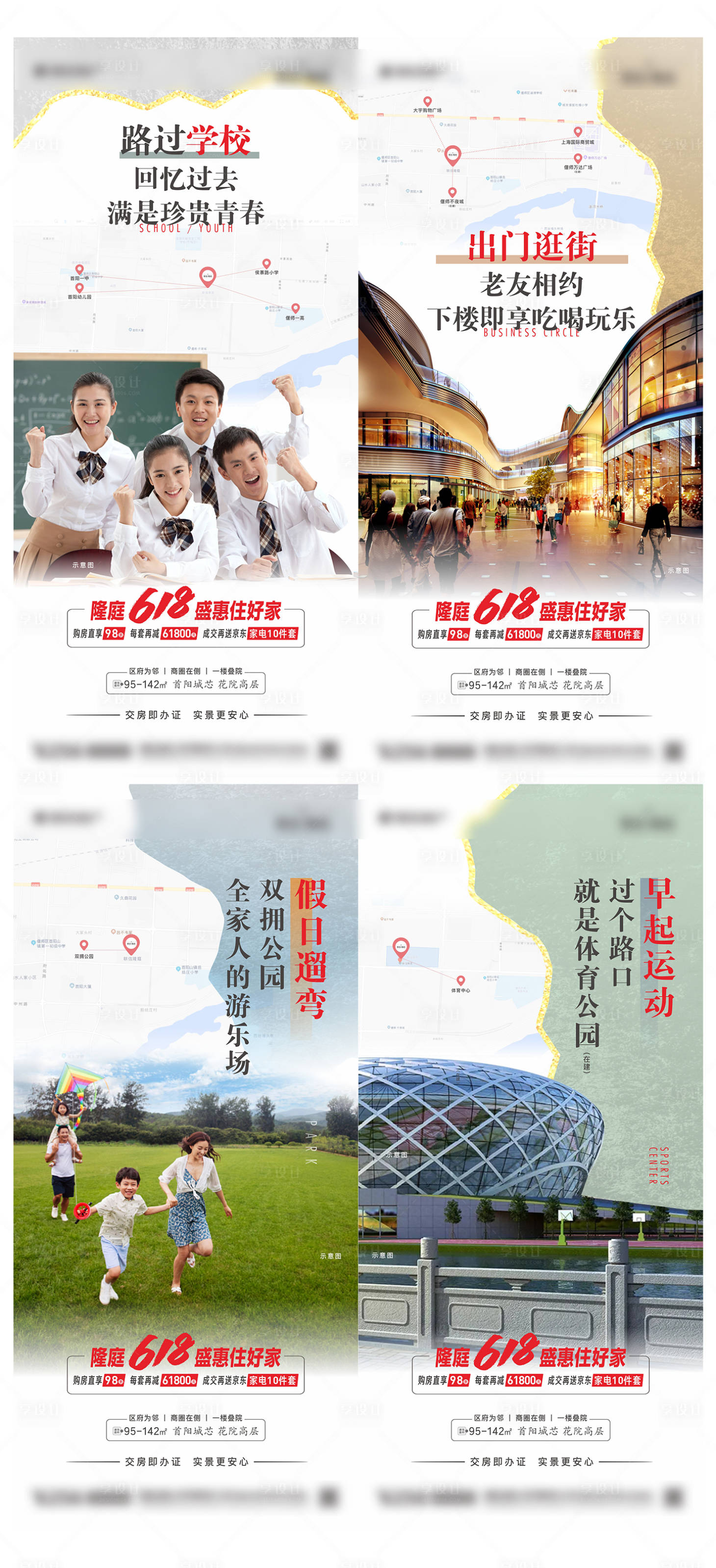 源文件下载【享设计】搜索编号：39070013666571350【地产配套价值点系列海报】