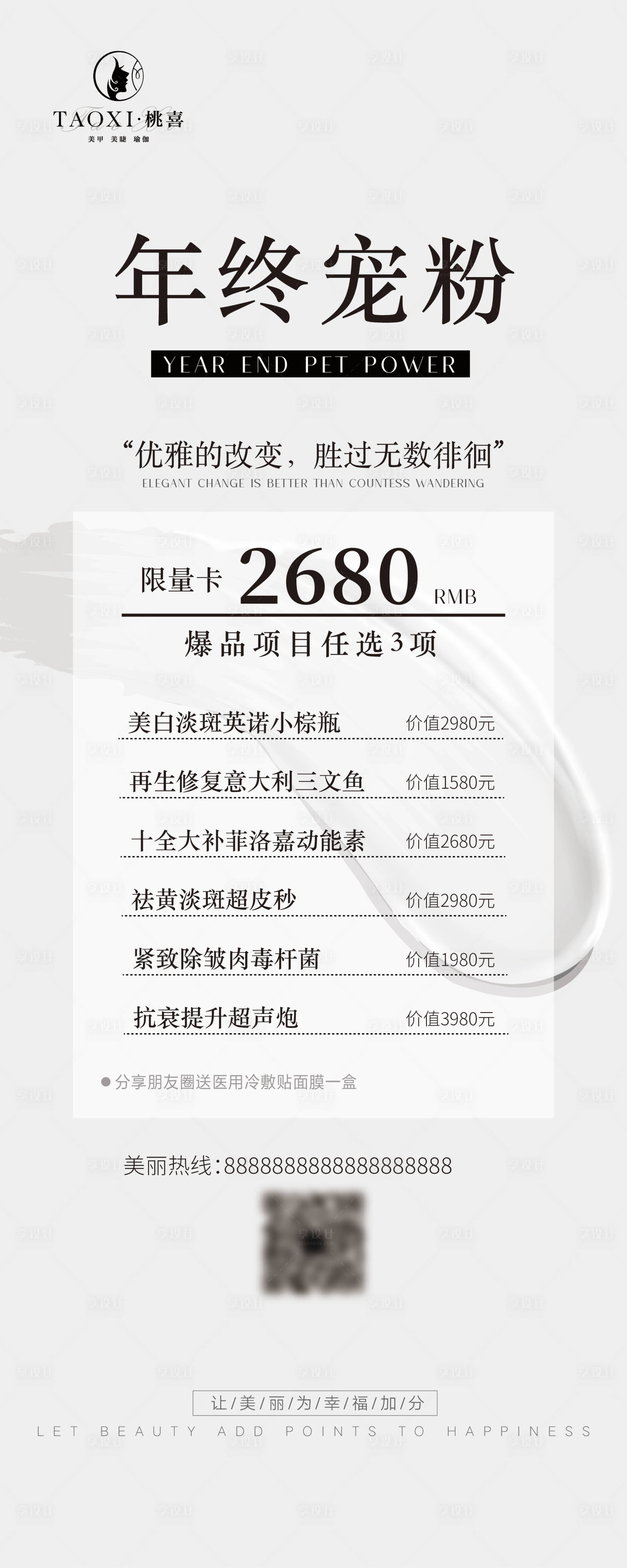 源文件下载【美容海报】编号：56080014025657907