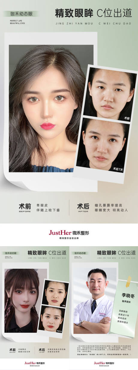 源文件下载【幼态眼案例海报】编号：30410013788845185
