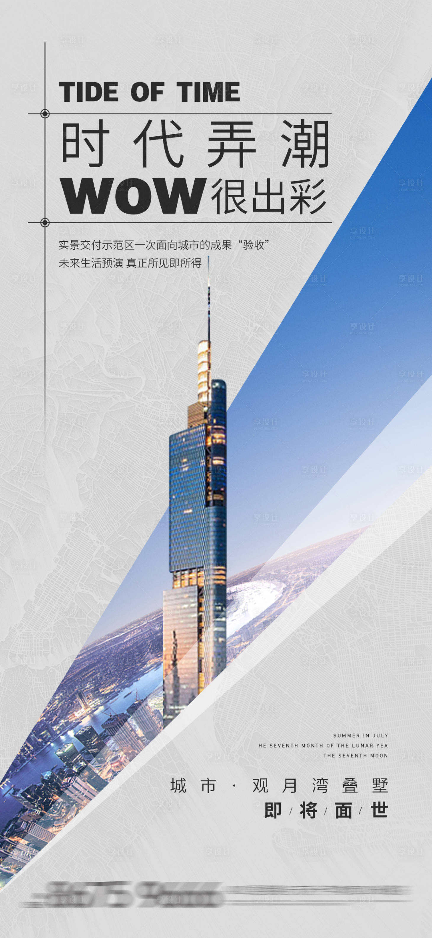 源文件下載【享設計】搜索編號：70520013978951717【地產商業價值點海報】