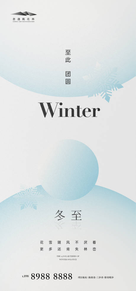 源文件下載【享設(shè)計】搜索編號：87260013929498932【冬至海報】