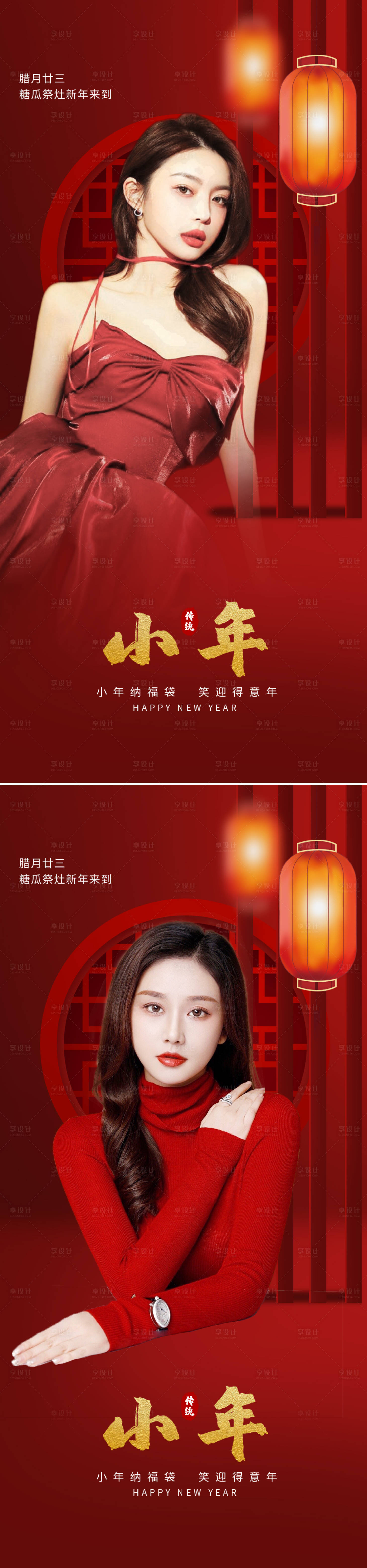 源文件下载【元旦兔年春节除夕小年海报】编号：87350014056356684